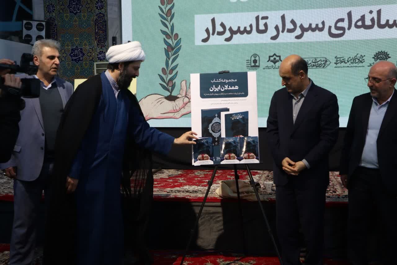 کتاب «همدلان ایران؛ روایت گیلان» در رشت رونمایی شد