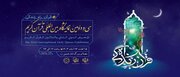 32nd Tehran International Holy Quran Exhibition to be launched on Wednesday