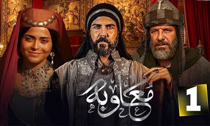  دوبله و انتشار سریال «معاویه» ممنوع شد