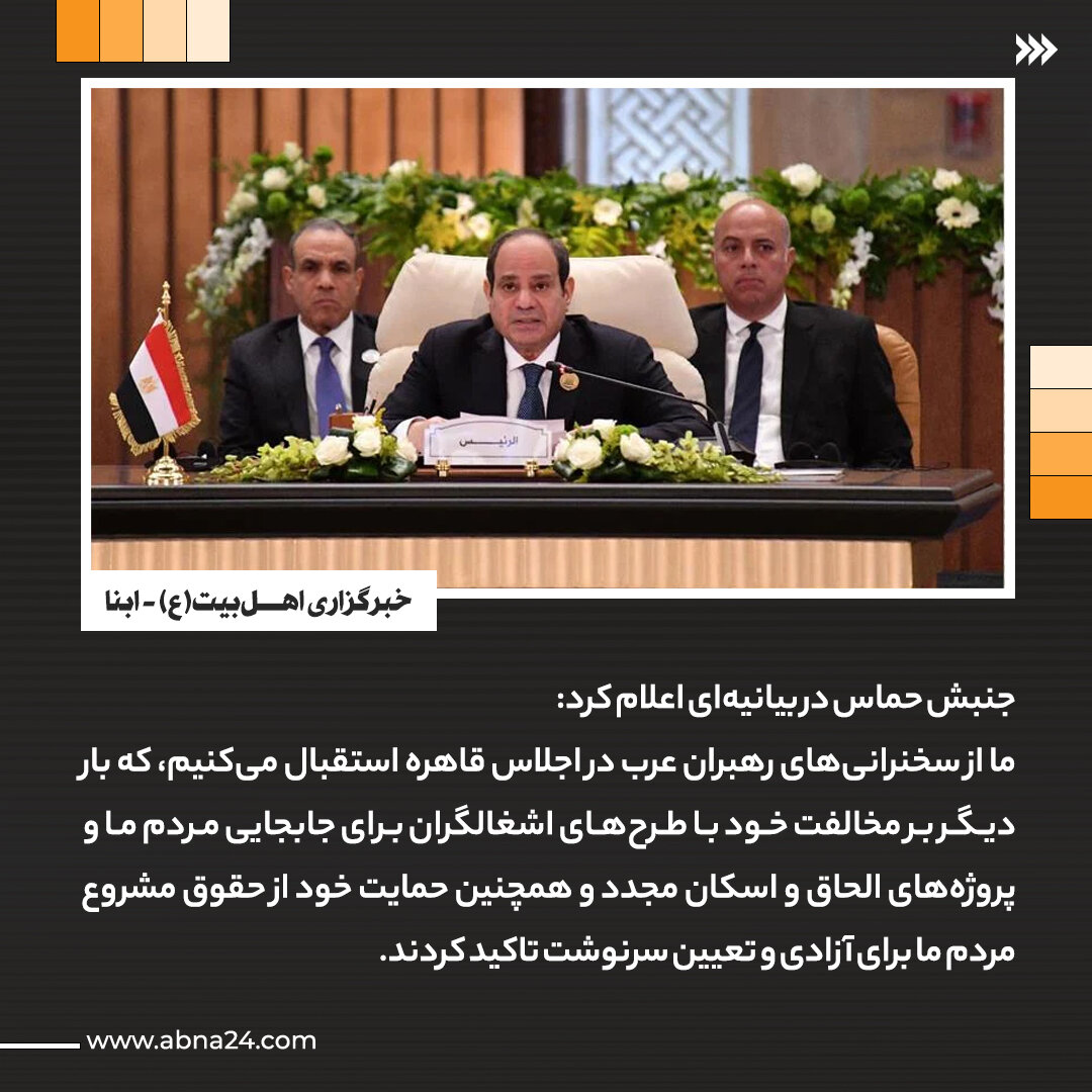 عکسنوشت | استقبال حماس از برگزاری اجلاس فوق العاده سران عرب