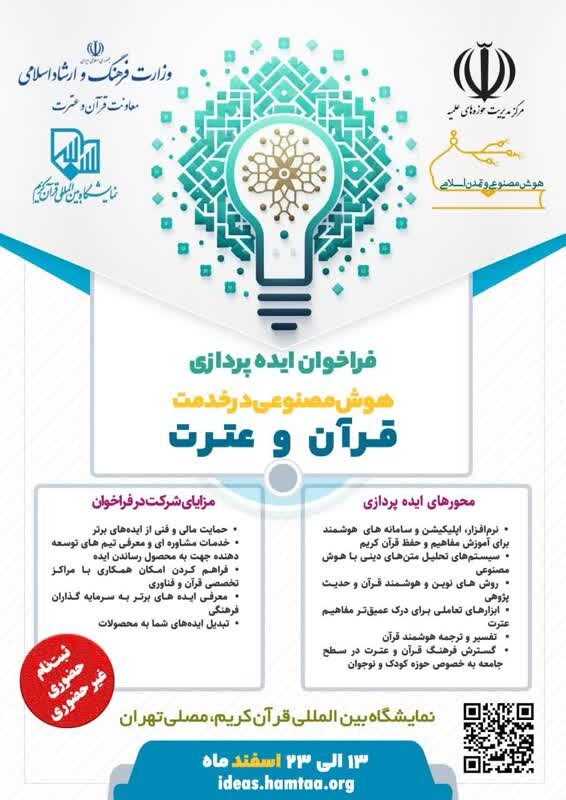 هوش مصنوعی به خدمت قرآن و عترت میآید