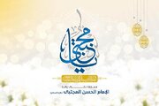 إطلاق المسابقة الثقافية الخاصّة بولادة الإمام الحسن المجتبى (عليه السلام)