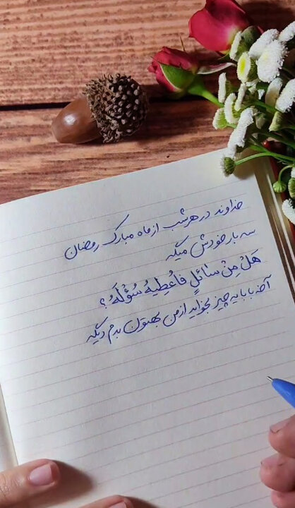 ویدیو | این روزها از خدا بخواهید...