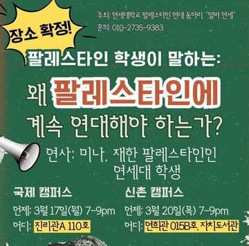 뉴스 | 왜 팔레스타인에 계속 연대해야 하는가