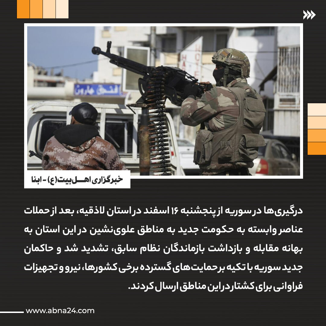 عکس نوشت | کشتار دلخراش بیش از ۵۰۰ غیرنظامی به دست حکومت جولانی