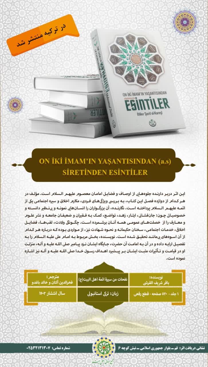 کتاب «نفحات من سیرة ائمة اهل البیت(ع)» به زبان ترکی استانبولی ترجمه و منتشر شد