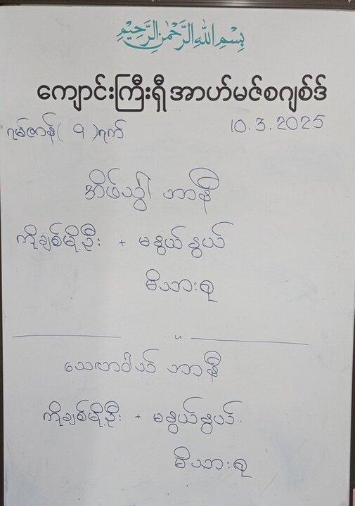 ပြည် ကျောင်းကြီးရှီအဟ် မတ်စ်ဂျစ်ဒ် ၏ လမြတ်ရမ်ဒွန် (၉)ရက် ၏  အေဗါဒသ်များ မြင်ကွင်း ။ ။ Photos