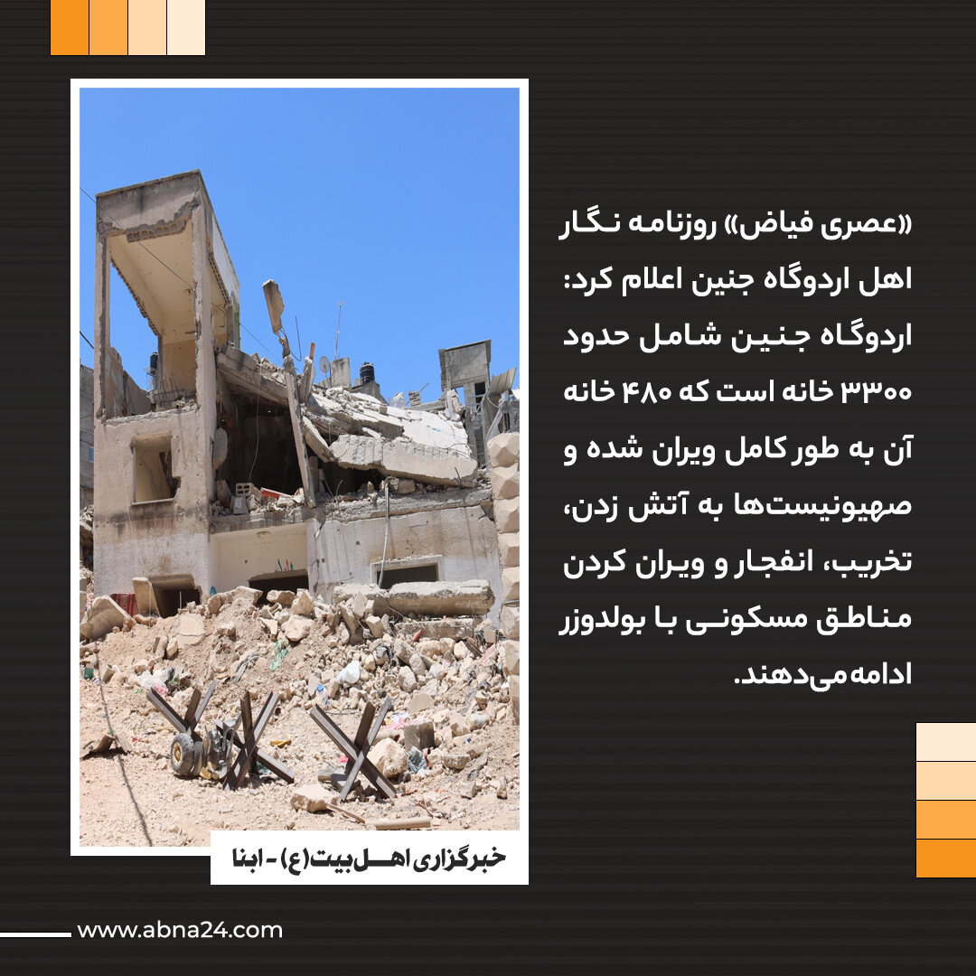 عکس‌نوشت | درگیری شدید در نابس و تخریب خانه‌های جنین