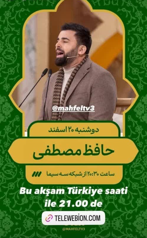 حضور قاری برجسته ترکیه در برنامه "انسان رسانه" شبکه ۳