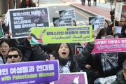 비디오 | 팔레스타인 여성들에 연대를 , 한국/서울