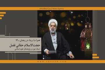 همراه با ربنا در رمضان ـ ۱۲/ هدف دین تزکیه و پاک‌سازی درونی است