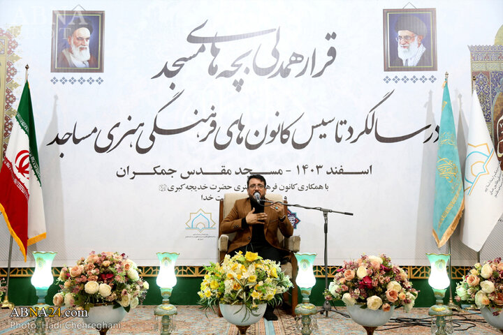 همایش جمکران