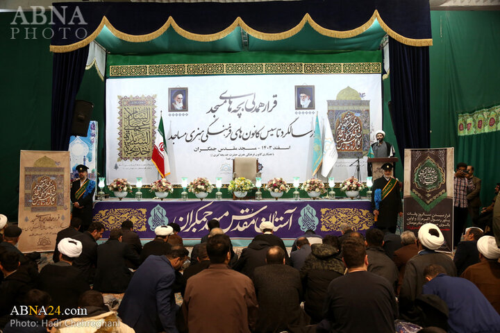 همایش جمکران