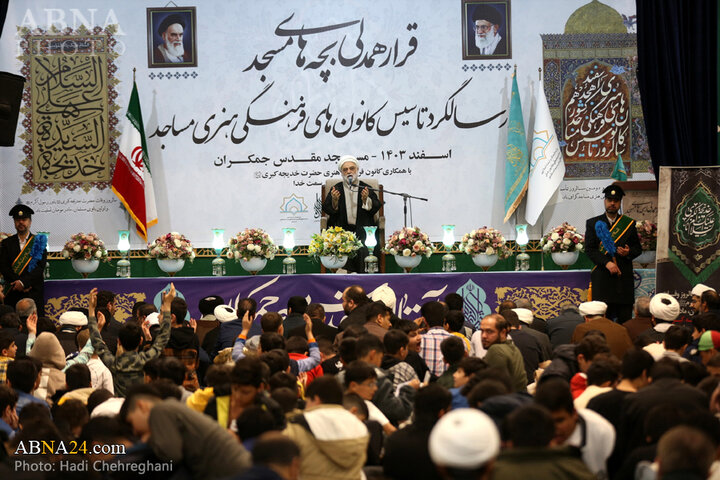 همایش جمکران