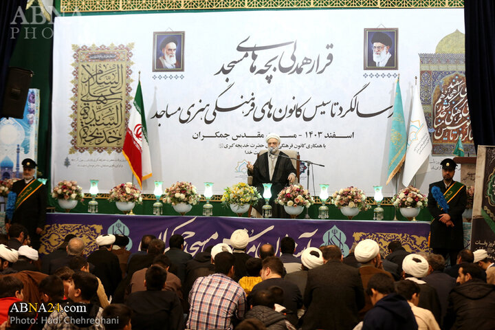 همایش جمکران