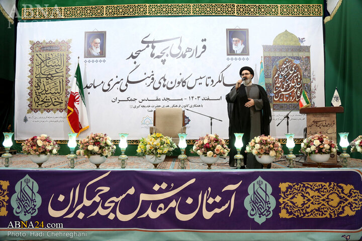 همایش جمکران