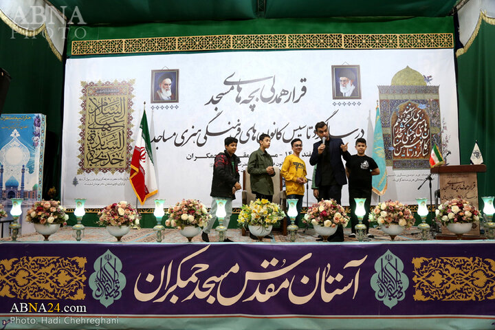 همایش جمکران