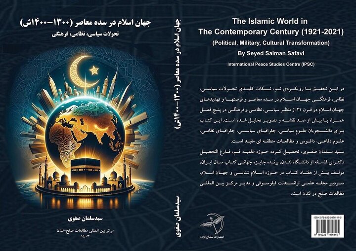 کتاب «جهان اسلام در سده معاصر»؛ تحلیل فرصت‌ها و تهدیدهای جهان اسـلام