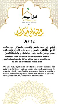 Súplica del día 12 del Sagrado Mes de Ramadán