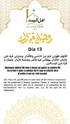 Súplica del día 13 del Sagrado Mes de Ramadán