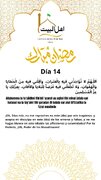 Súplica del día 14 del Sagrado Mes de Ramadán