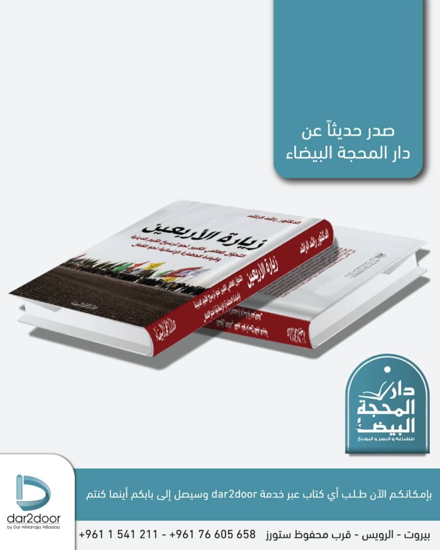 کتاب «زیارت اربعین: تحول جهانی بزرگ» روانه بازار نشر شد