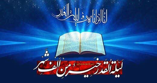 شب قدر: واژه‌شناسی، دیدگاه مذاهب اسلامی