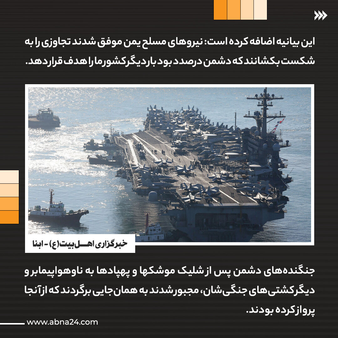 عکسنوشت | حمله موشکی پهپادی یمن به ناو هواپیمابر آمریکا برای دومینبار