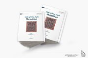 إصدار كتاب بعنوان "كيف يمكن قيام ميتافيزيقا؟"
