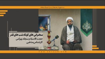 ویدیو | شیعه در کنار محبت به اهل بیت(ع)، باید به وظایف خود عمل کند