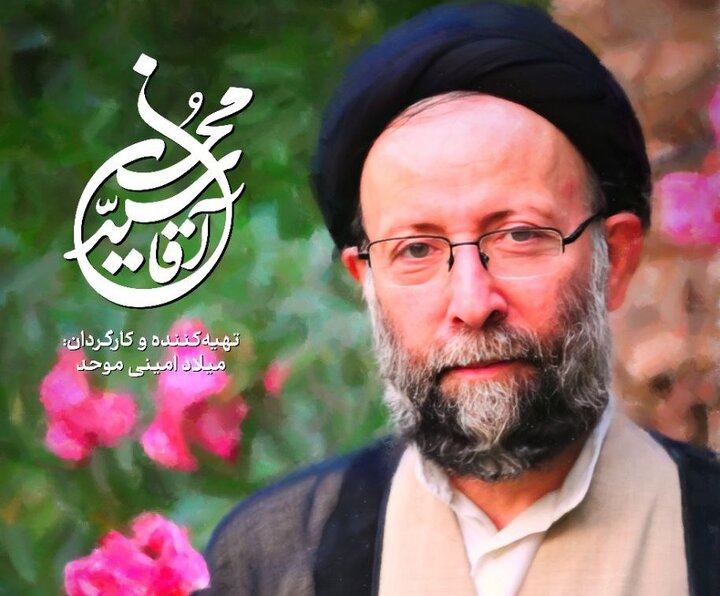 مستند «آقاسید محسن» به روی آنتن می‌رود + ویدیو