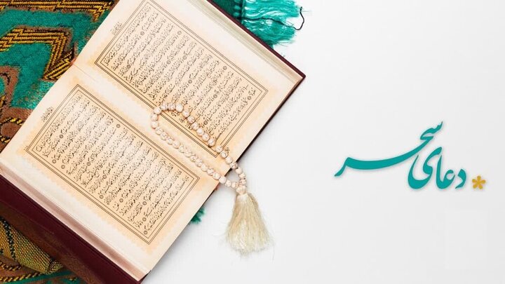 شرح دعای سحر ۱/ امام، زیباترین جلوه خداوند