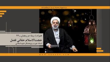 همراه با ربنا در رمضان ـ ۲۲/ تنها راه مقابله با شیطان توکل است