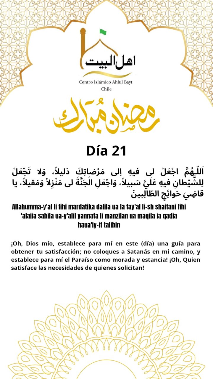 Súplica del día 21 del Sagrado Mes de Ramadán Súplica del día 21 del Sagrado Mes de Ramadán