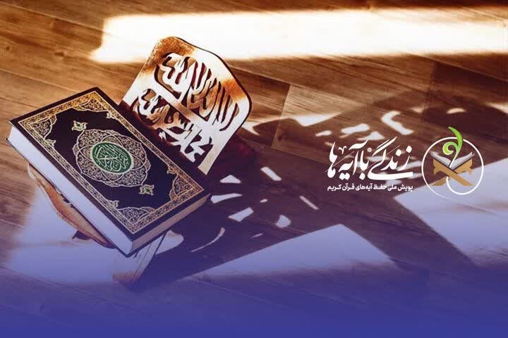 قم بر سکوی نخست برپایی بیشترین محافل قرآنی زندگی با آیه‌ها