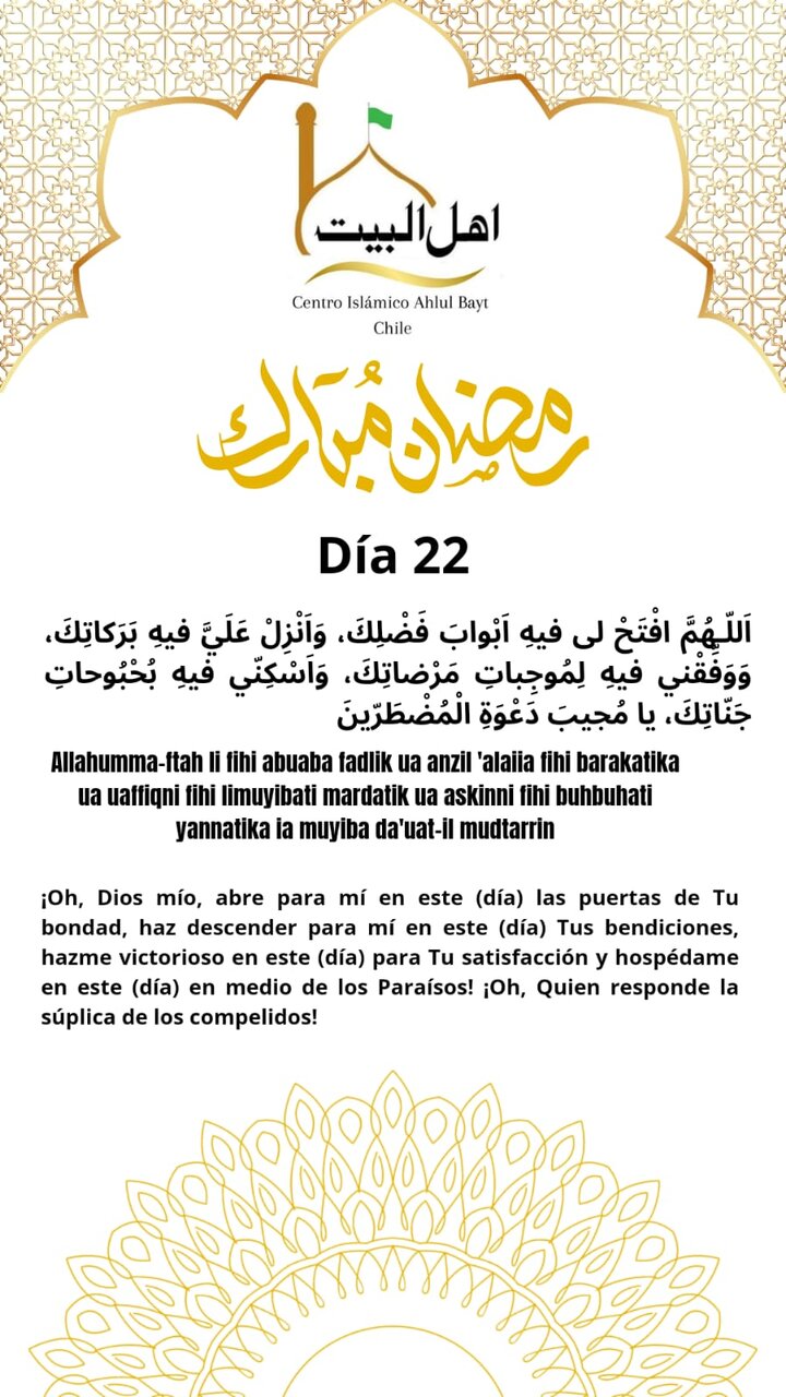 Súplica del día 22 del Sagrado Mes de Ramadán Súplica del día 22 del Sagrado Mes de Ramadán