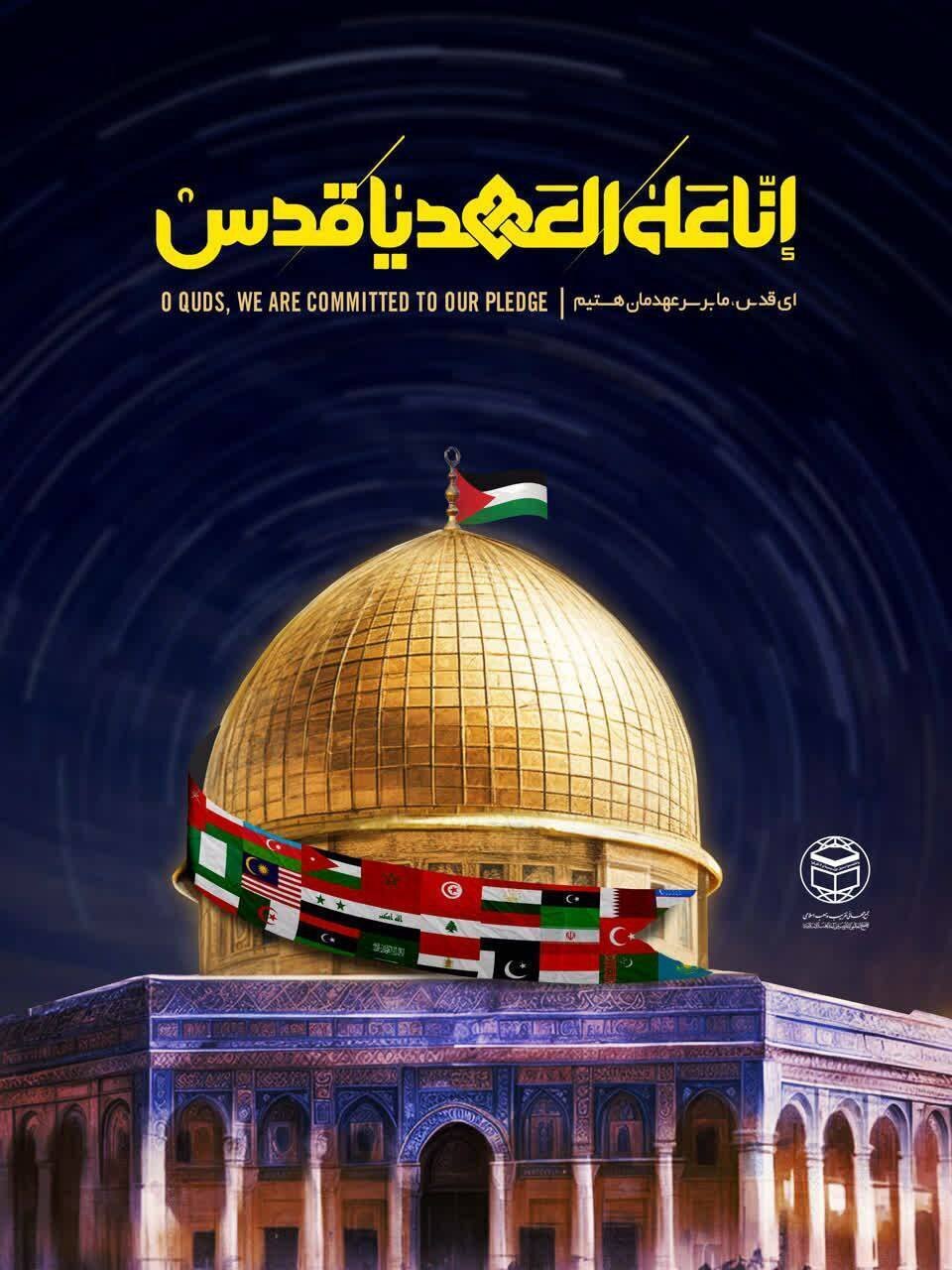Poster of Int’l Quds Day unveiled