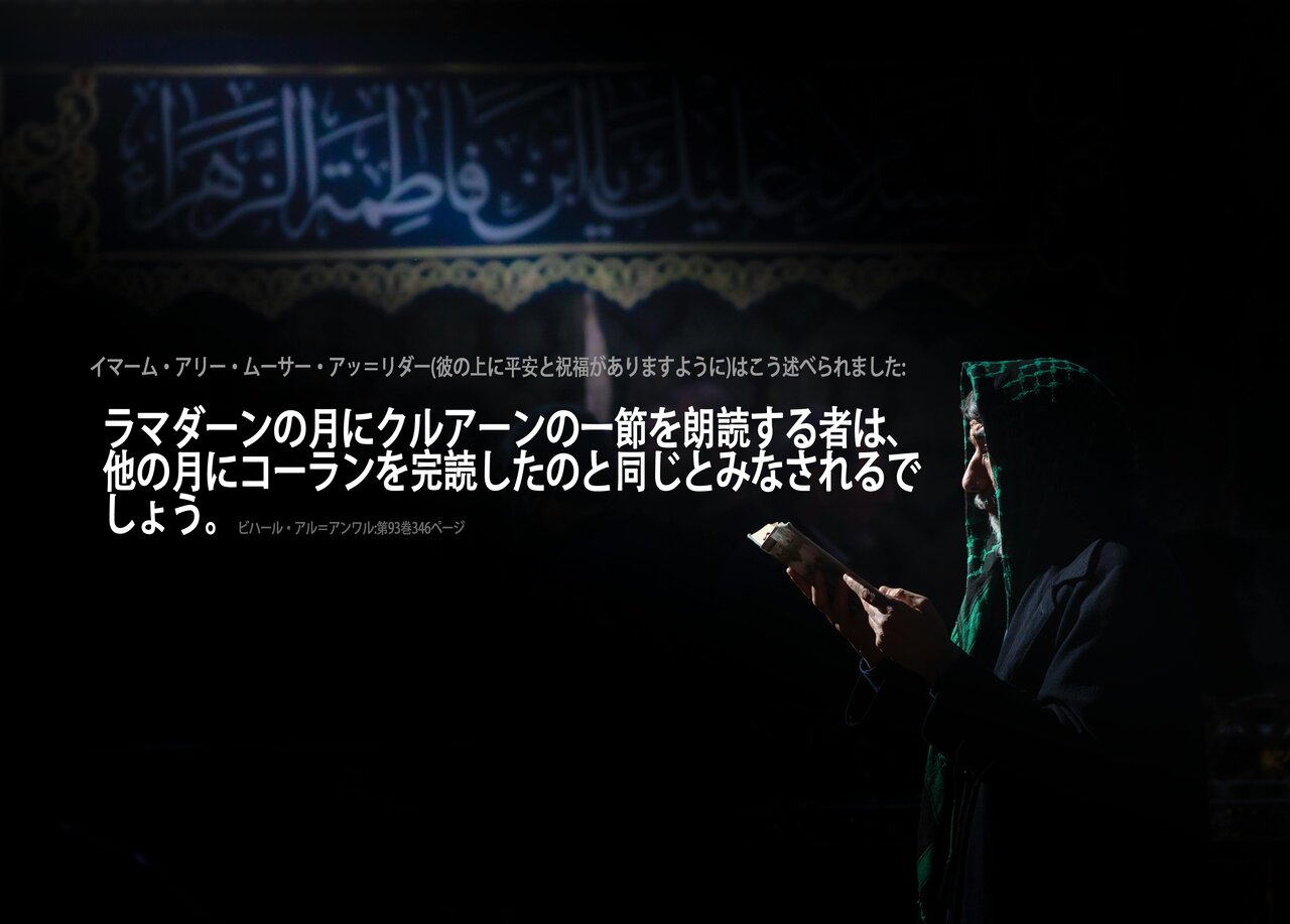 クルアーンとの友情の月 クルアーンとの友情の月