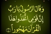 قرآن میں تدبر