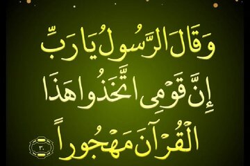 قرآن میں تدبر