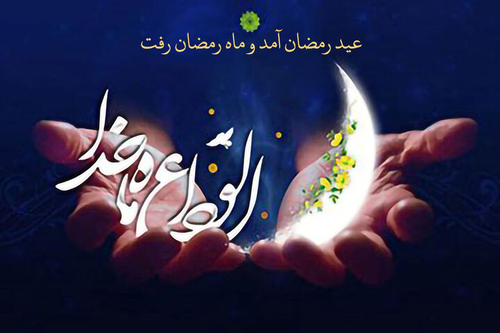 ویدیو | وداع با ماه مبارک رمضان با نوای مهدی رسولی