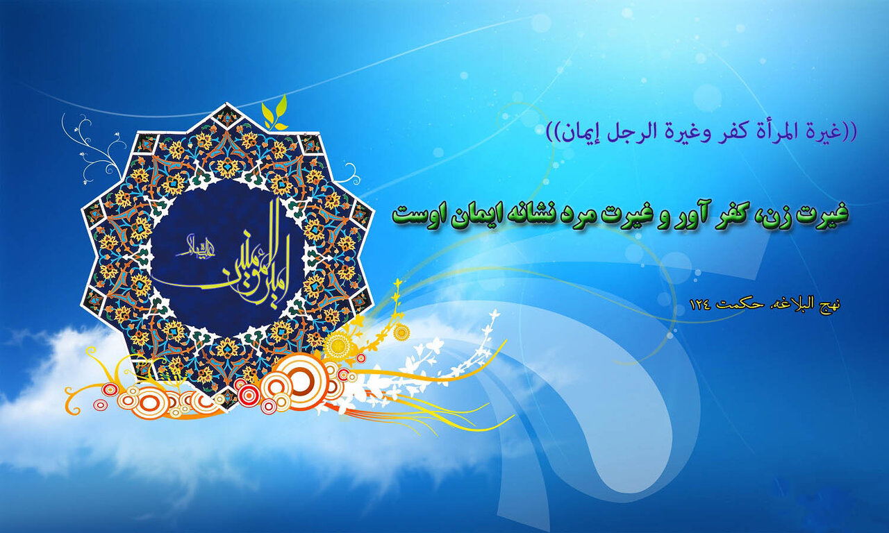 تاج غیرت بر سر زنان: زینت است یا اسارت؟ - ابنا