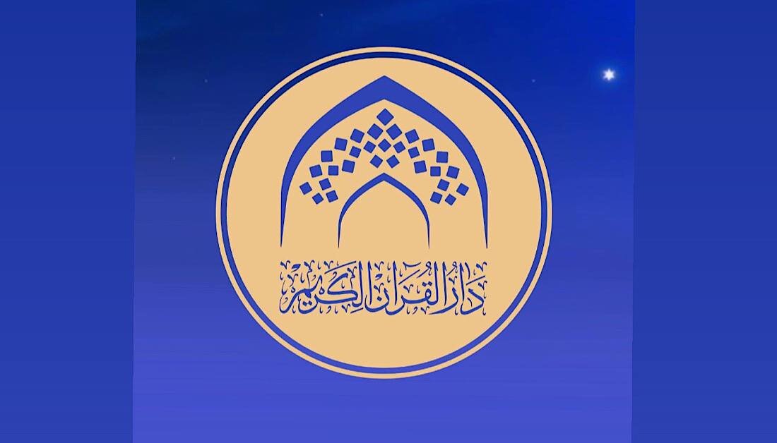 العتبة الحسينية أشرفت  على أكثر من (1100) ختمة قرآنية إلكترونية خلال شهر رمضان المبارك
