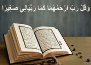 والدین کے ساتھ حُسنِ سلوک ، توحید کے ساتھ ساتھ