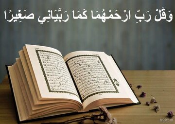 والدین کے ساتھ حُسنِ سلوک ، توحید کے ساتھ ساتھ