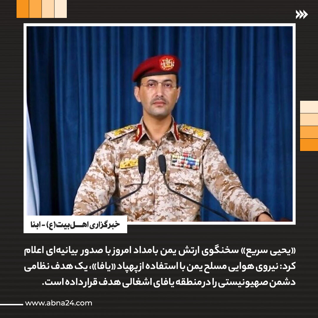 عکس خبری | حمله پهپادی به یافا و سرنگونی یک فروند پهپاد در صعده