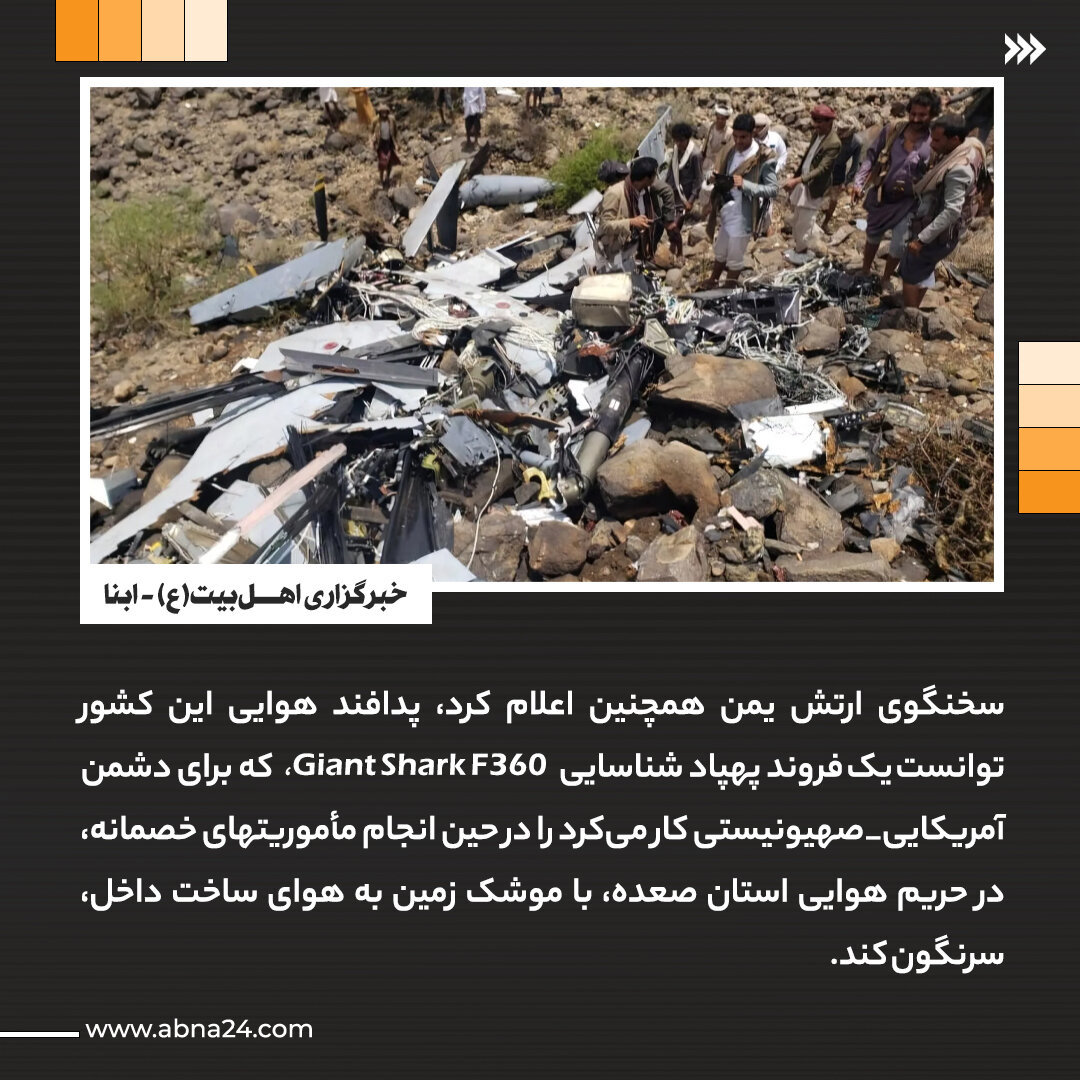 عکس خبری | حمله پهپادی به یافا و سرنگونی یک فروند پهپاد در صعده