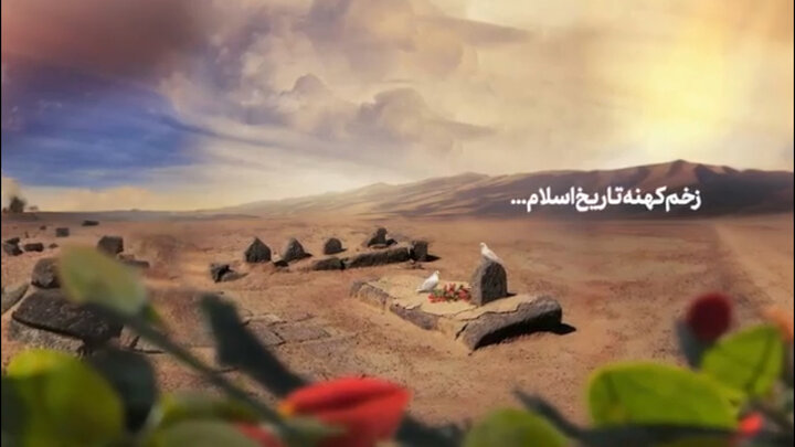 ویدیو | بقیع؛ زخمی که التیام نیافت...