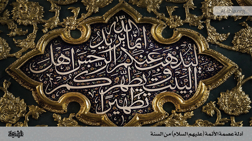Jinsi ya kuthibitisha Isma ya Maimamu 9 (a.s) kutoka ndani ya Qur’an Tukufu