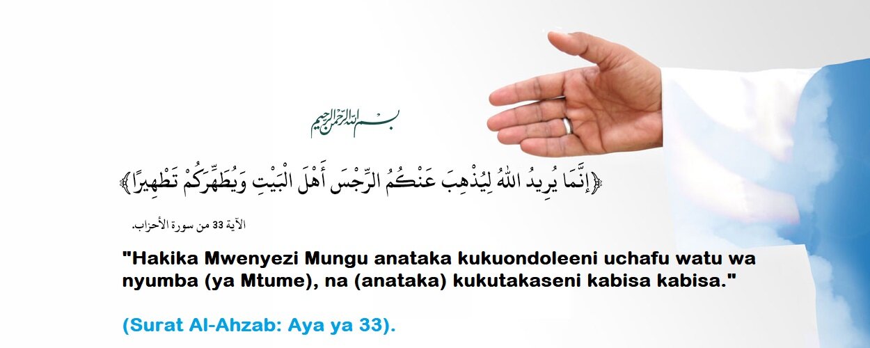Jinsi ya kuthibitisha Isma ya Maimamu 9 (a.s) kutoka ndani ya Qur’an Tukufu Jinsi ya kuthibitisha Isma ya Maimamu 9 (a.s) kutoka ndani ya Qur’an Tukufu